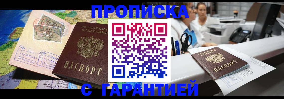 временная регистрация гарантия в Абакане