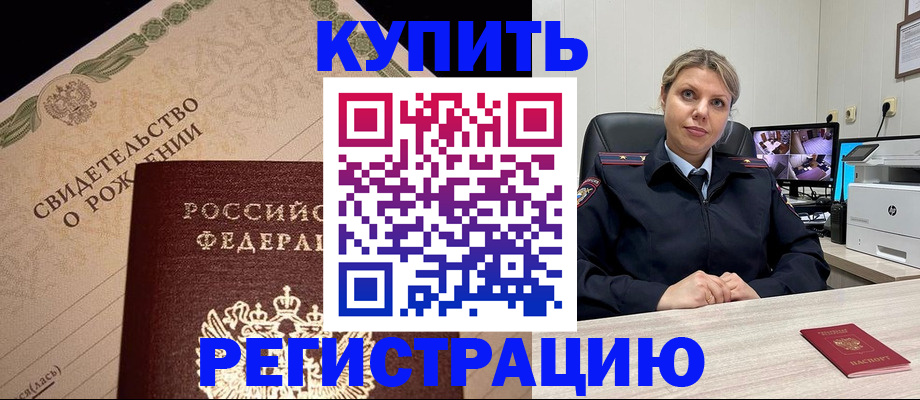 временная регистрация для школы в Абакане