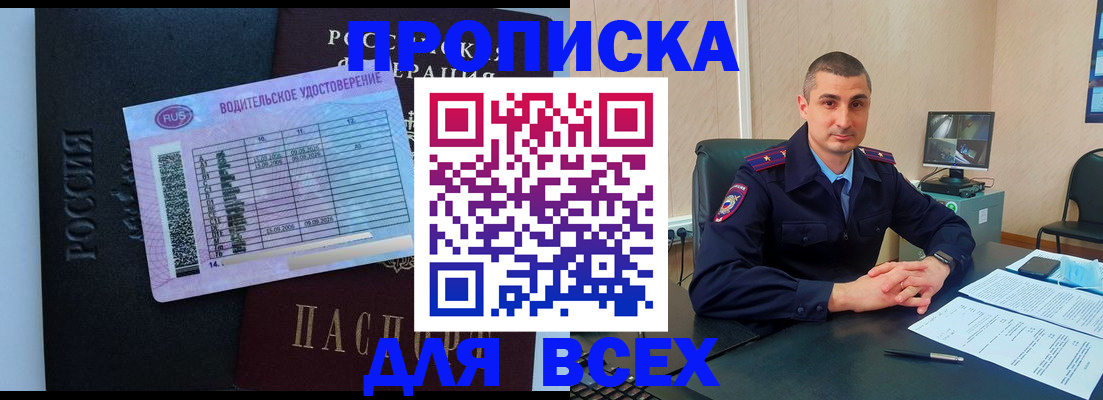 прописка для кредита в Абакане