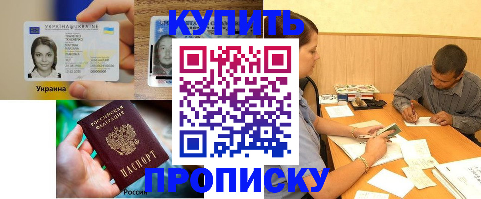 временная регистрация для школы в Абакане