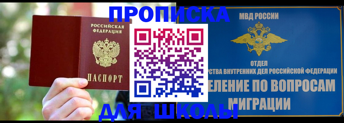 временная регистрация купить в Абакане